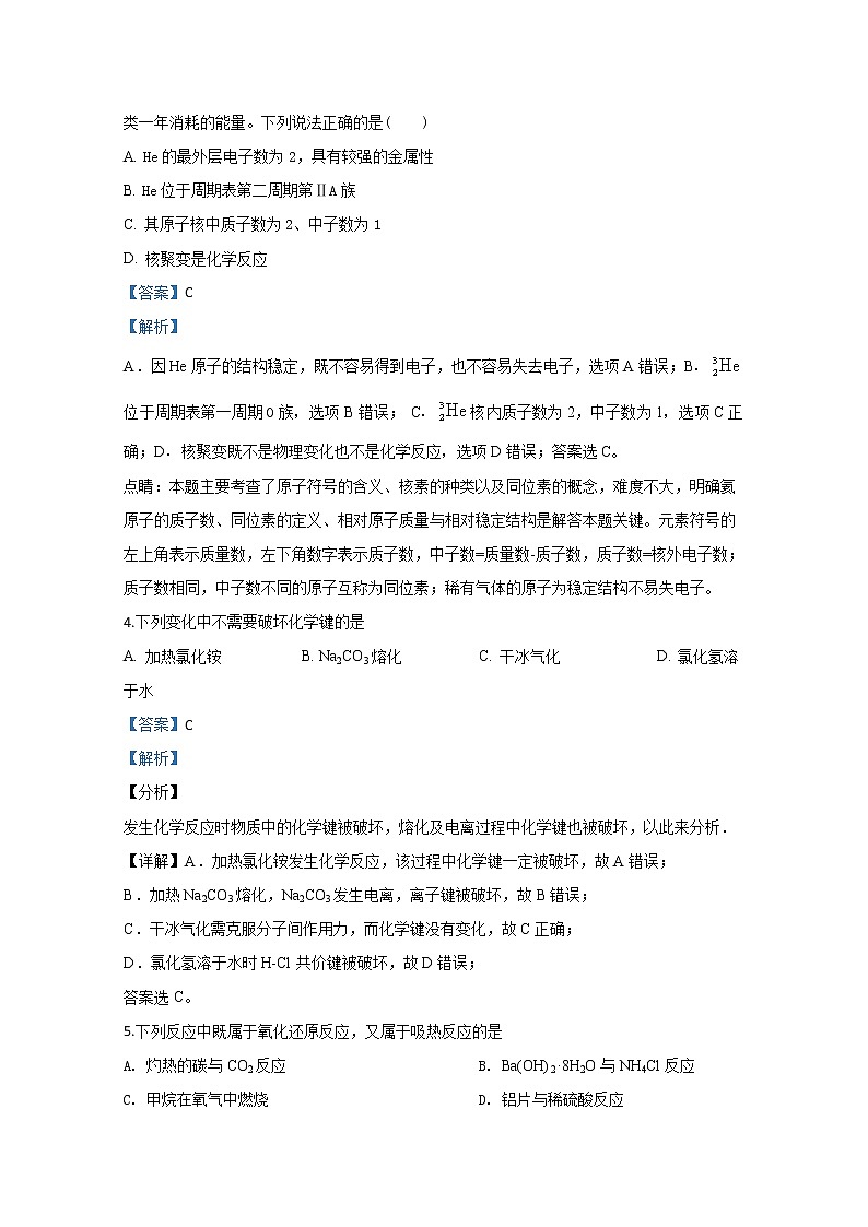 陕西省西安市第一中学2019-2020学年高一下学期期中考试化学试题02