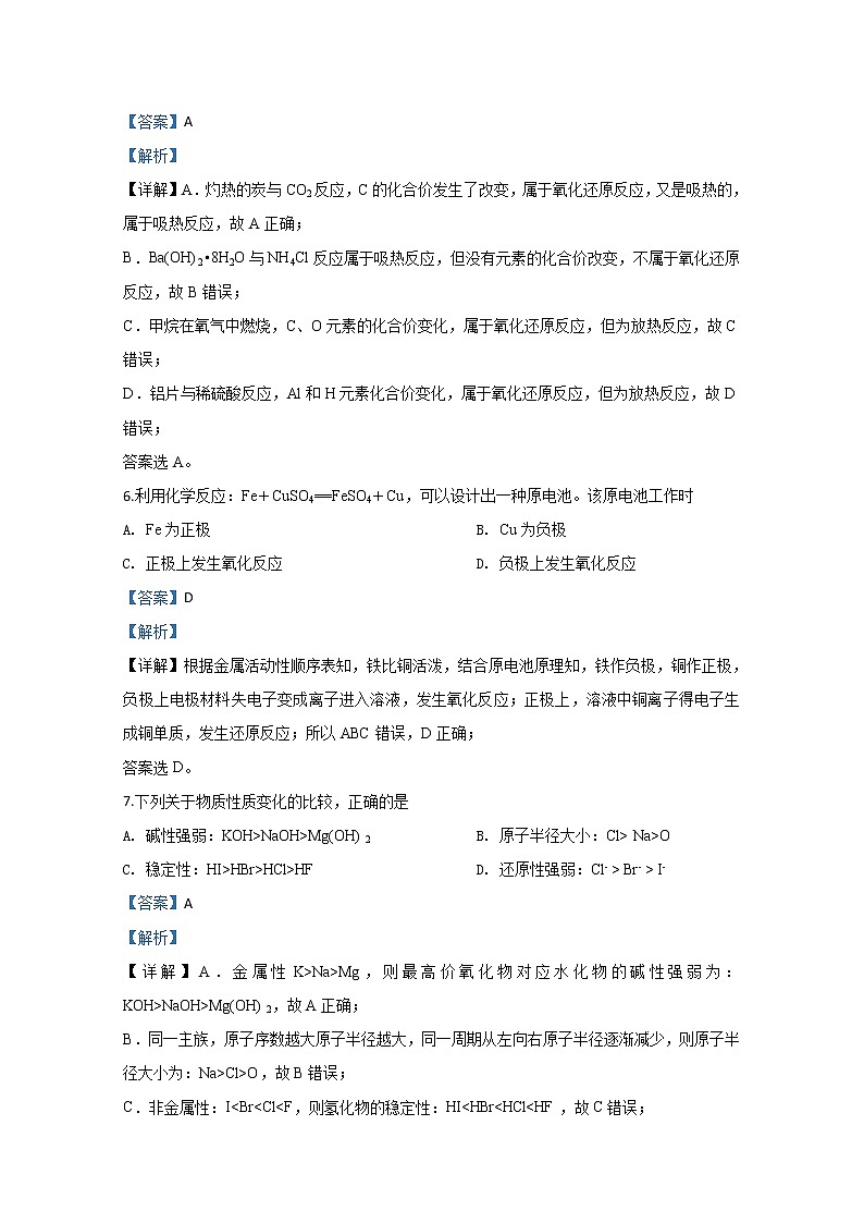 陕西省西安市第一中学2019-2020学年高一下学期期中考试化学试题03