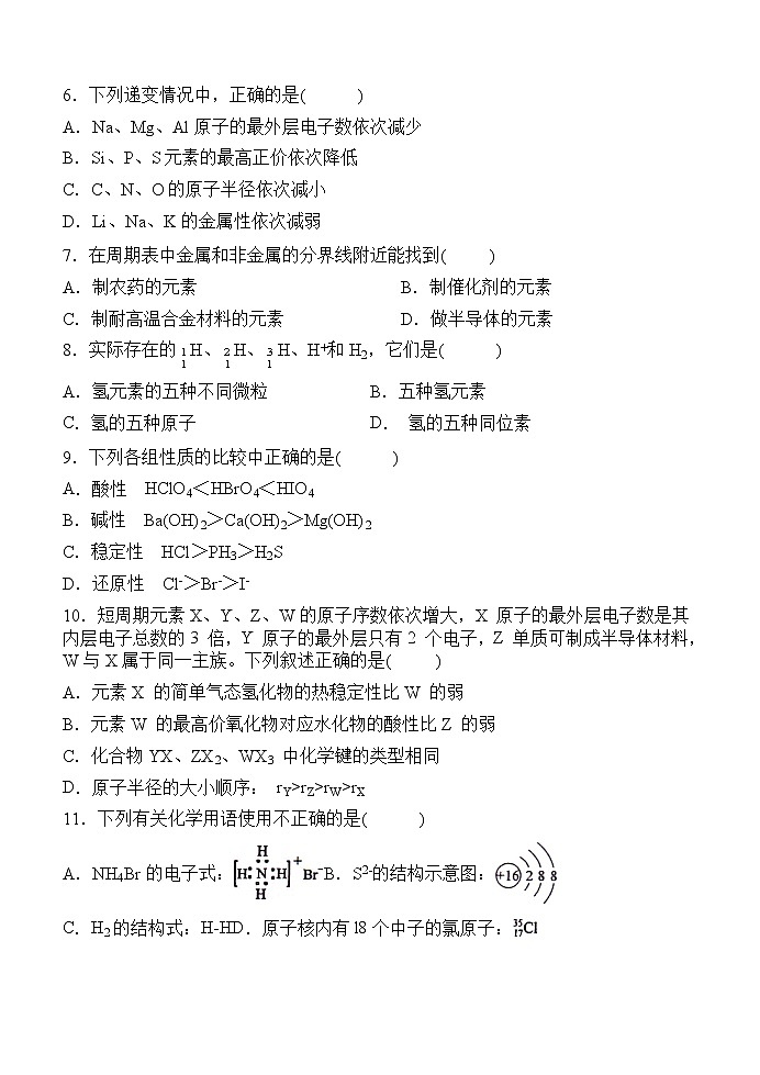 陕西省西安中学2019-2020学年高一下学期期中考试化学（平行班）试卷02