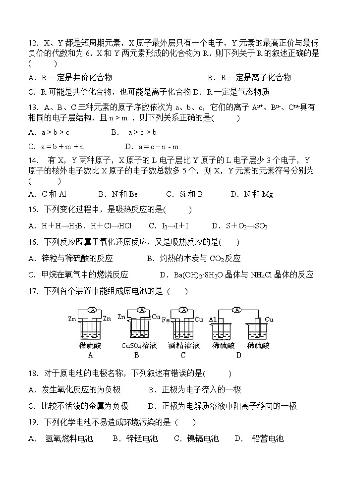 陕西省西安中学2019-2020学年高一下学期期中考试化学（平行班）试卷03