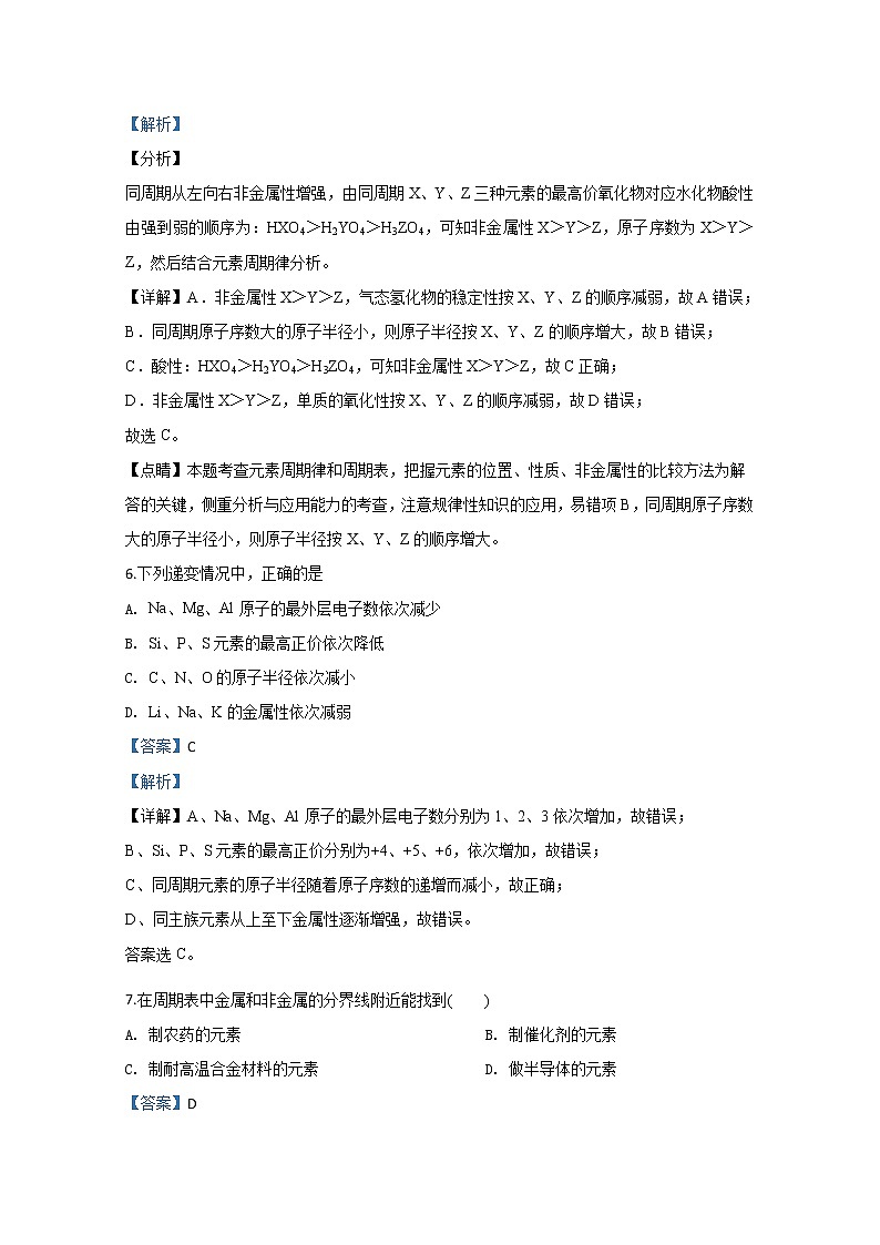 陕西省西安中学2019-2020学年高一下学期期中考试（平行班）化学试题03