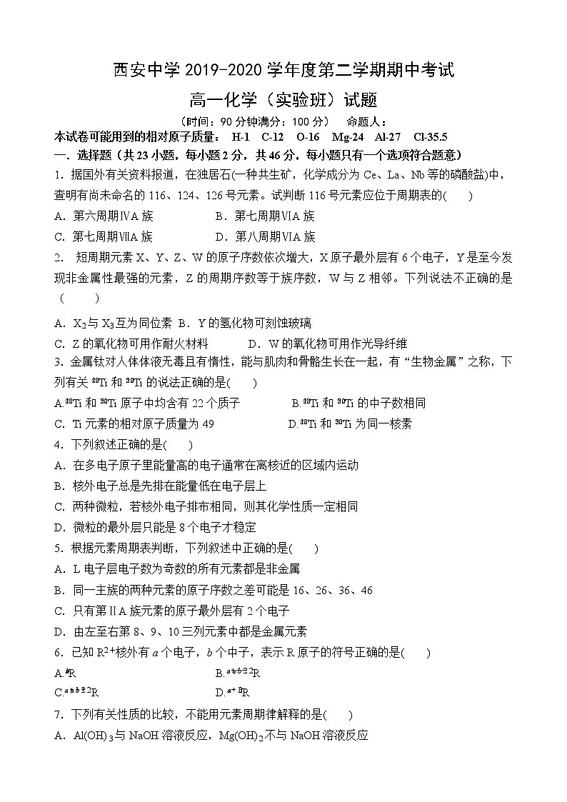 陕西省西安中学2019-2020学年高一下学期期中考试化学（实验班）试卷01
