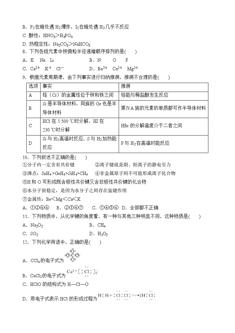 陕西省西安中学2019-2020学年高一下学期期中考试化学（实验班）试卷02