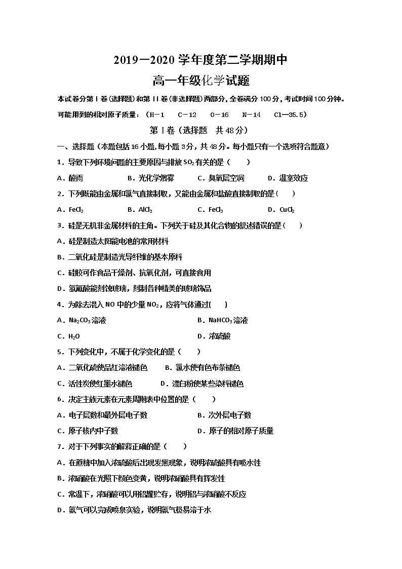 陕西省延安市第一中学2019-2020学年高一下学期期中考试化学试题01