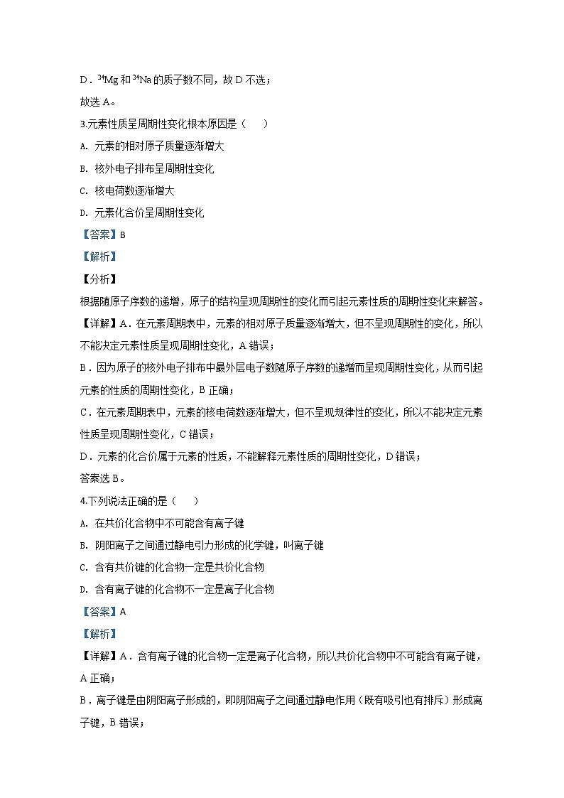陕西省渭南市三贤中学2019-2020学年高一下学期期中考试化学试题02