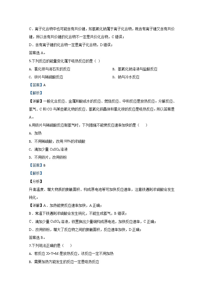 陕西省渭南市三贤中学2019-2020学年高一下学期期中考试化学试题03