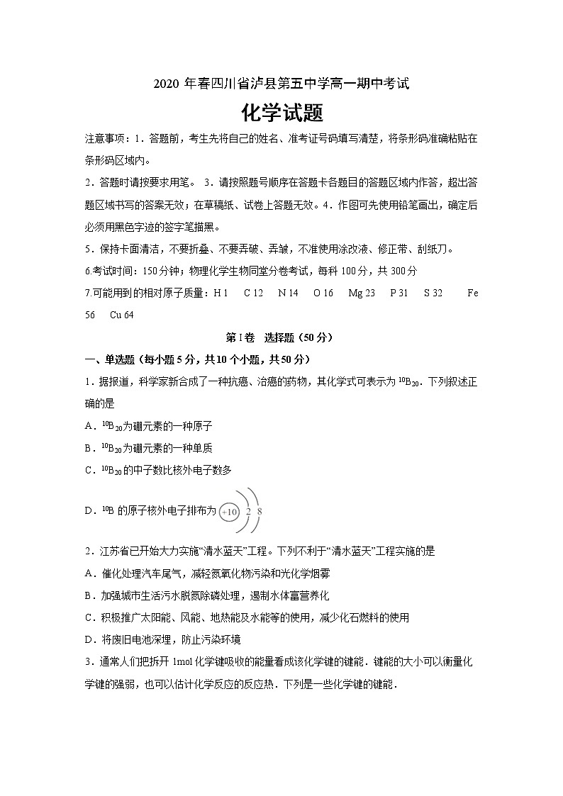四川省泸县第五中学2019-2020学年高一下学期期中考试化学试题01