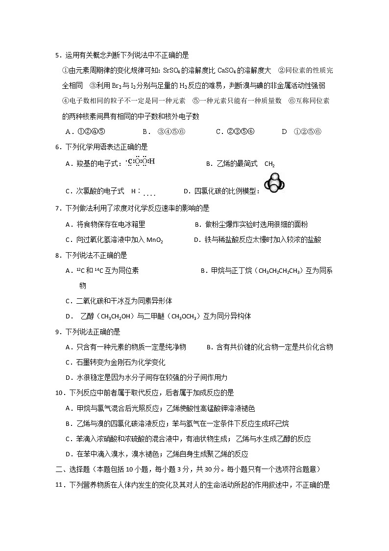 四川省成都外国语学校2019-2020学年高一下学期期中考试化学试题02