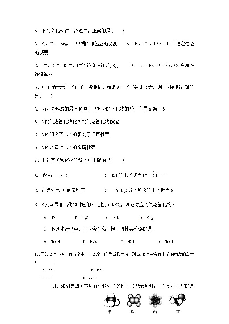 四川省成都树德怀远中学2019-2020学年高一5月月考（期中）化学试题02