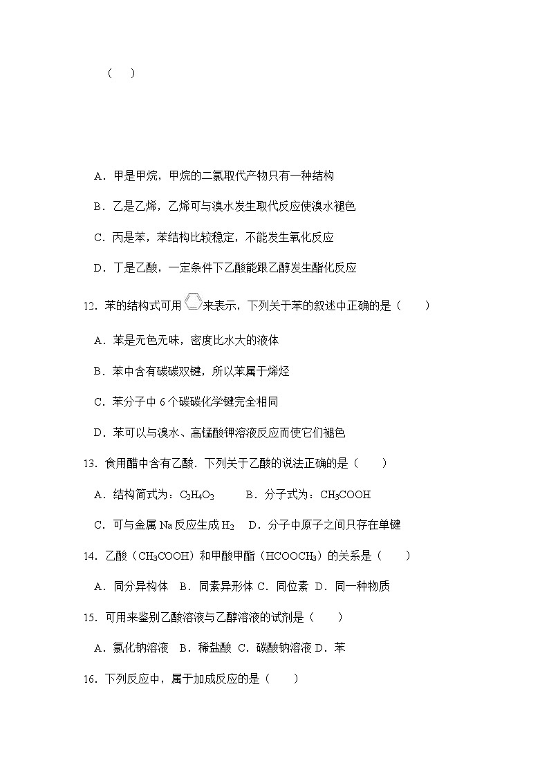 四川省成都树德怀远中学2019-2020学年高一5月月考（期中）化学试题03