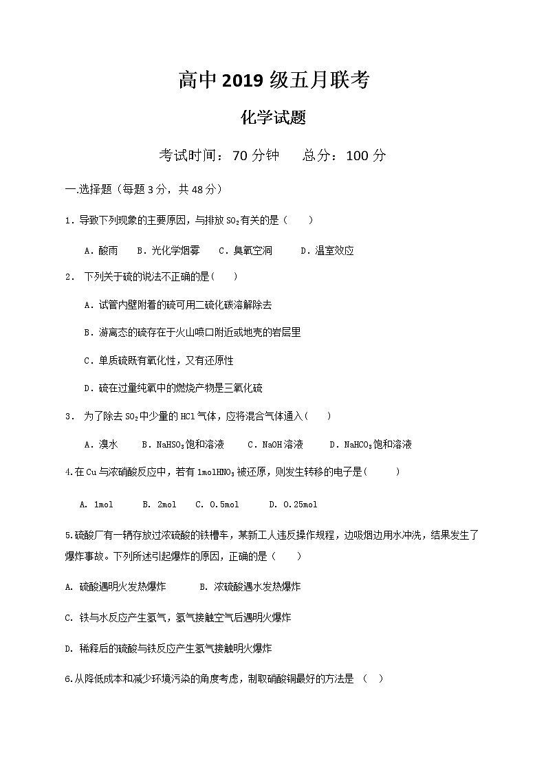 四川省仁寿第二中学华兴中学2019-2020学年高一5月联考（期中）化学试题01