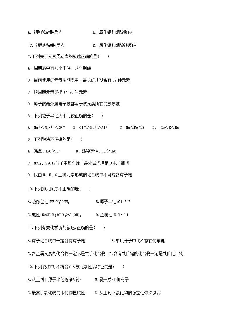 四川省仁寿第二中学华兴中学2019-2020学年高一5月联考（期中）化学试题02
