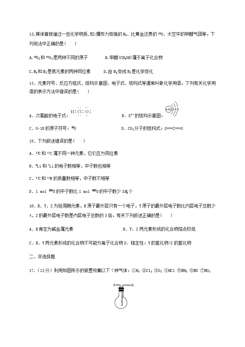 四川省仁寿第二中学华兴中学2019-2020学年高一5月联考（期中）化学试题03