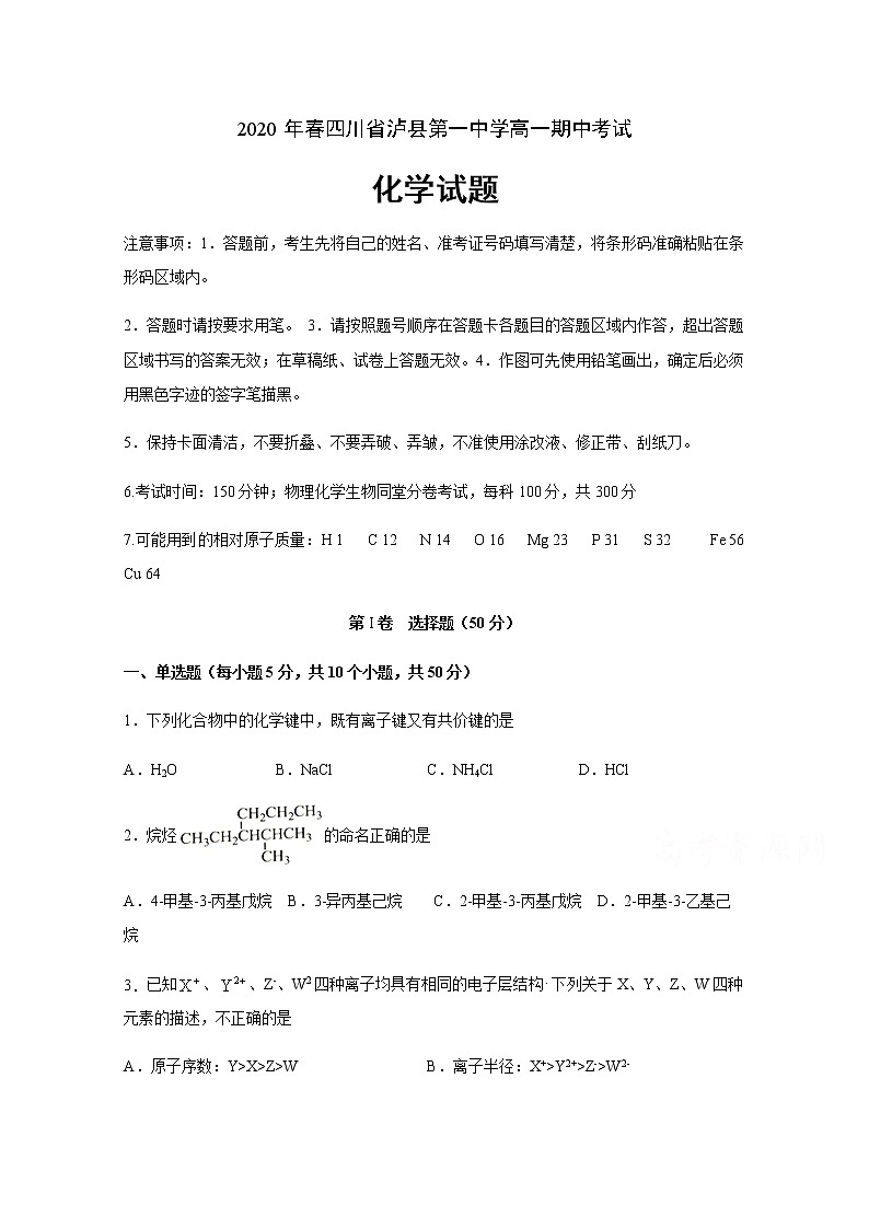 四川省泸县第一中学2019-2020学年高一下学期期中考试化学试题01