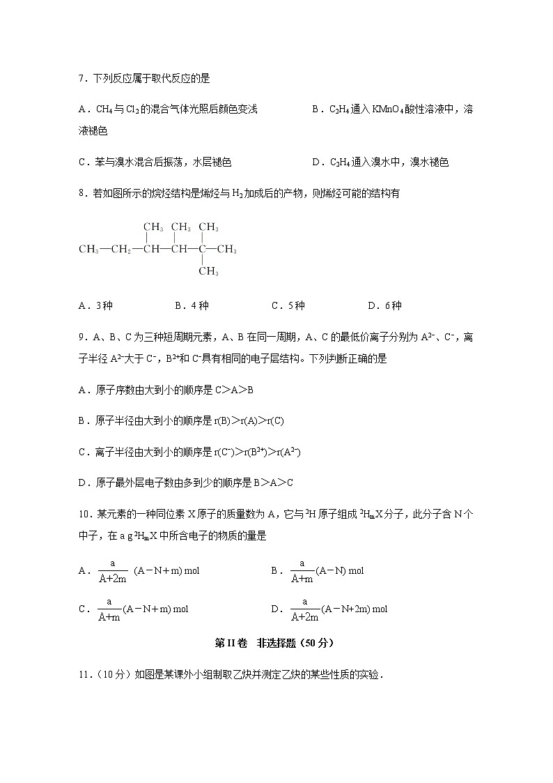 四川省泸县第一中学2019-2020学年高一下学期期中考试化学试题03