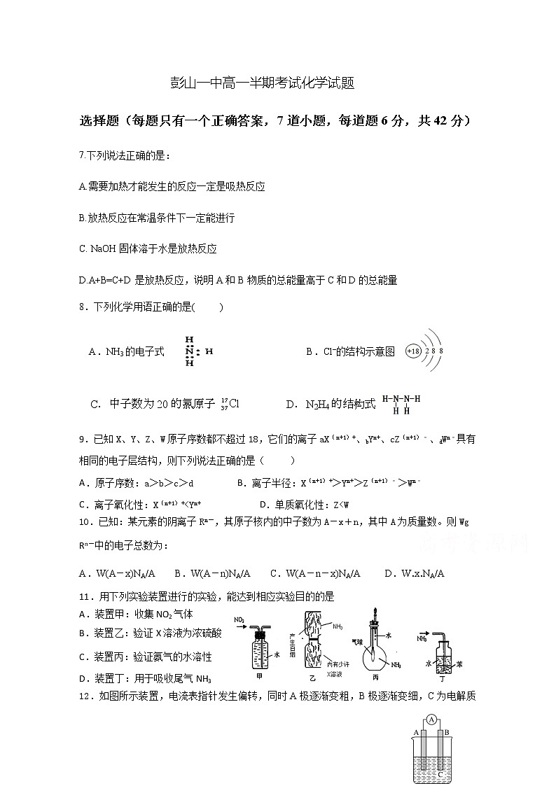 四川省眉山市彭山区第一中学2019-2020学年高一下学期期中考试化学试题01