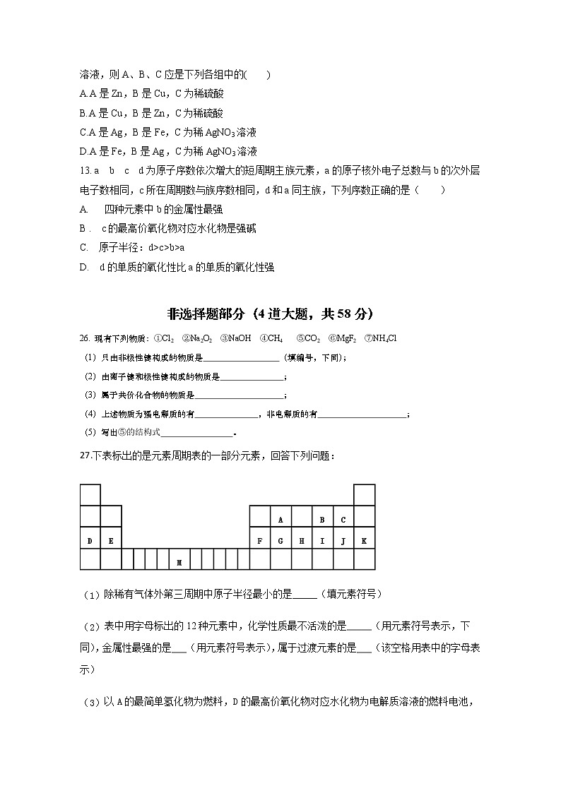 四川省眉山市彭山区第一中学2019-2020学年高一下学期期中考试化学试题02