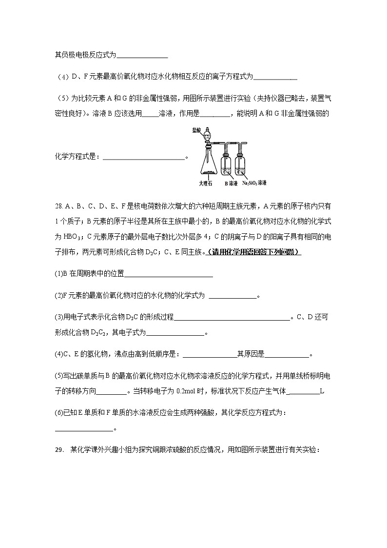 四川省眉山市彭山区第一中学2019-2020学年高一下学期期中考试化学试题03