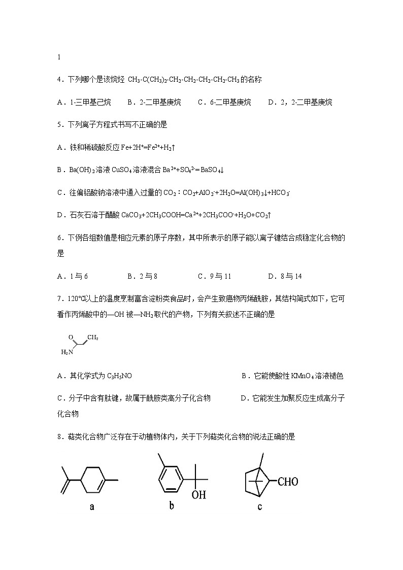 四川省泸县第二中学2019-2020学年高一下学期期中考试化学试题02
