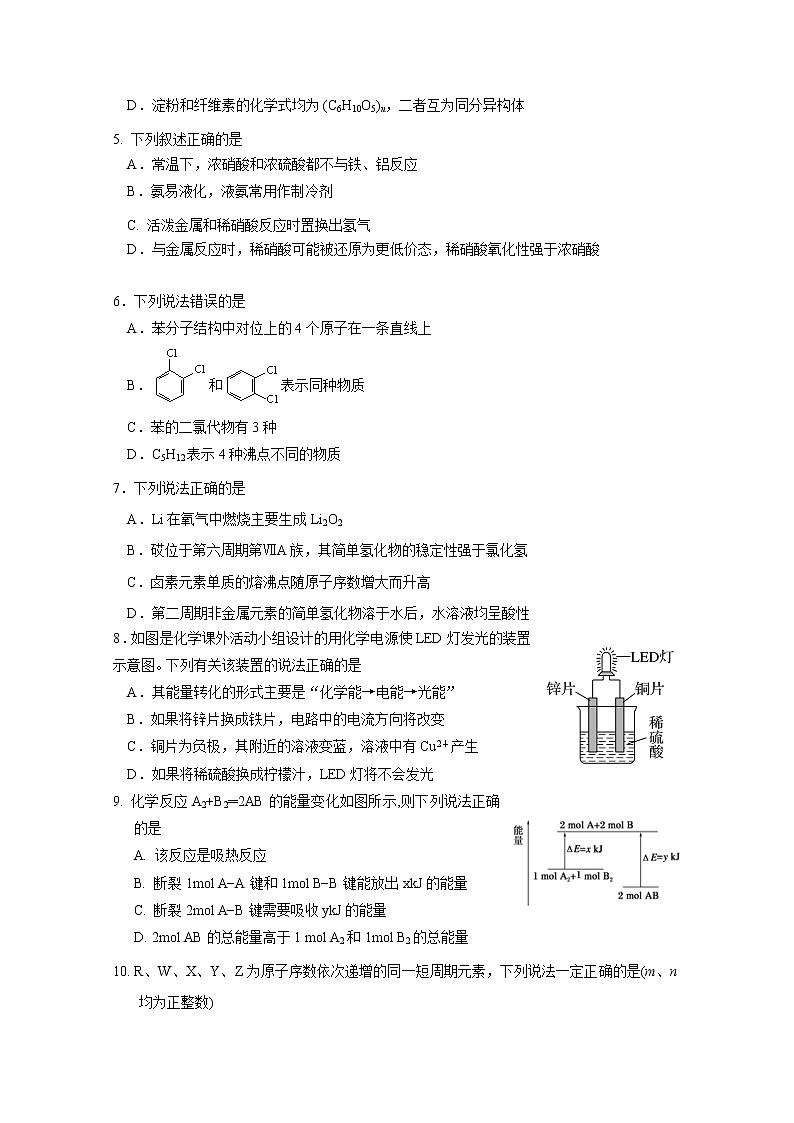 四川省绵阳南山中学2019-2020学年高一下学期期中考试化学试题02