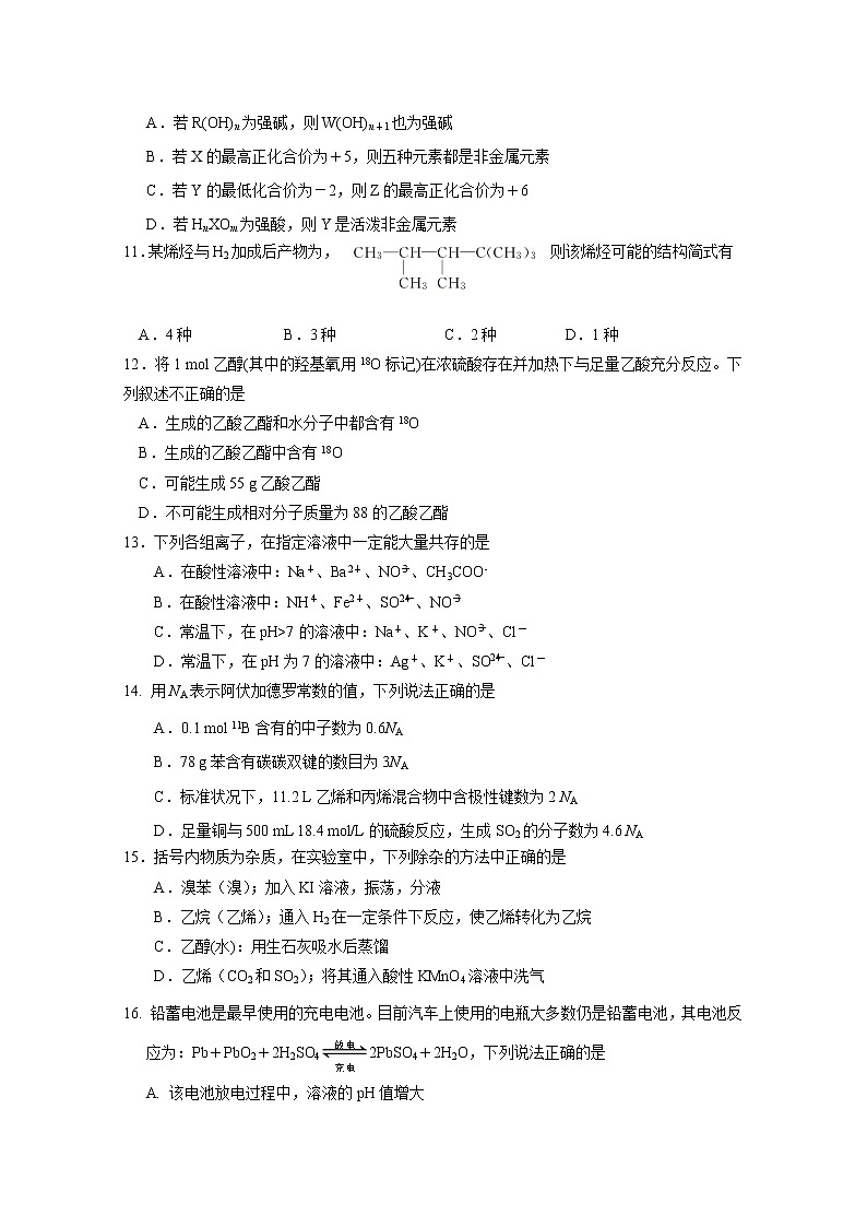 四川省绵阳南山中学2019-2020学年高一下学期期中考试化学试题03