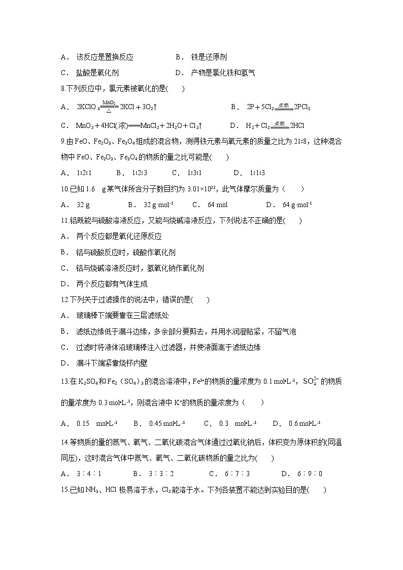 云南省红河县一中2019-2020学年高一上学期期中考试化学试题02
