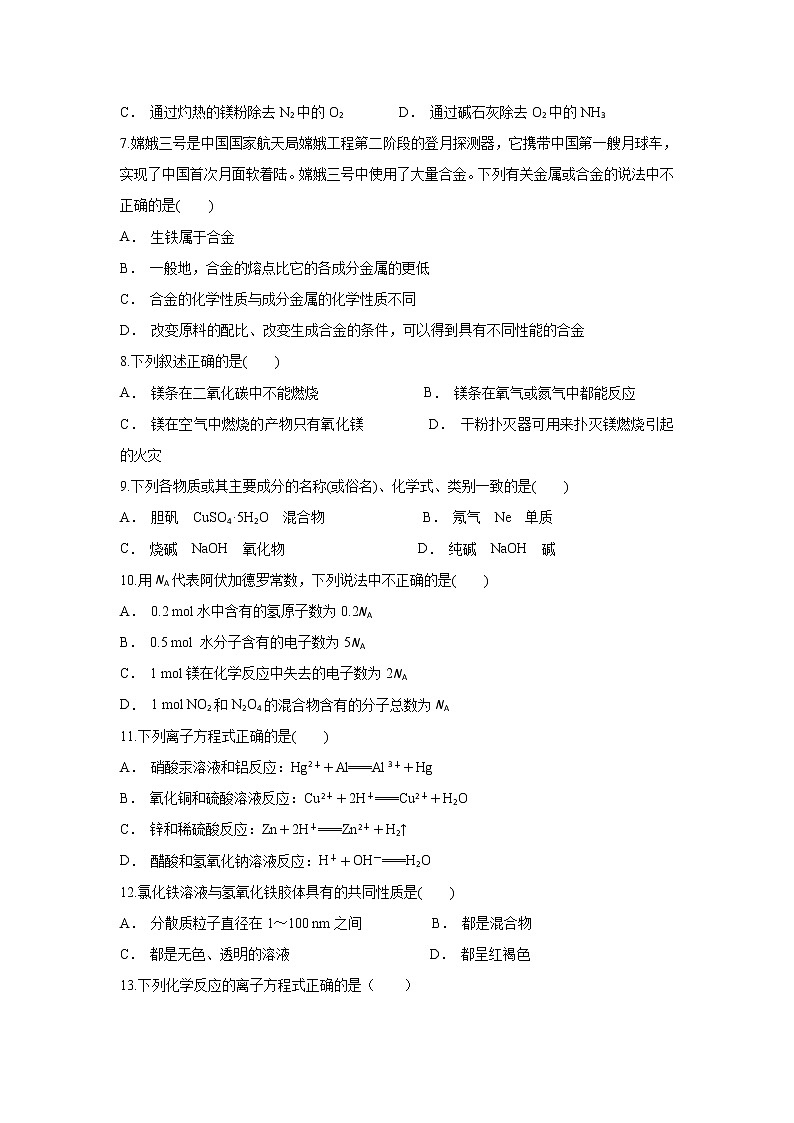 云南省绿春县二中2019-2020学年高一上学期期中考试化学试题02