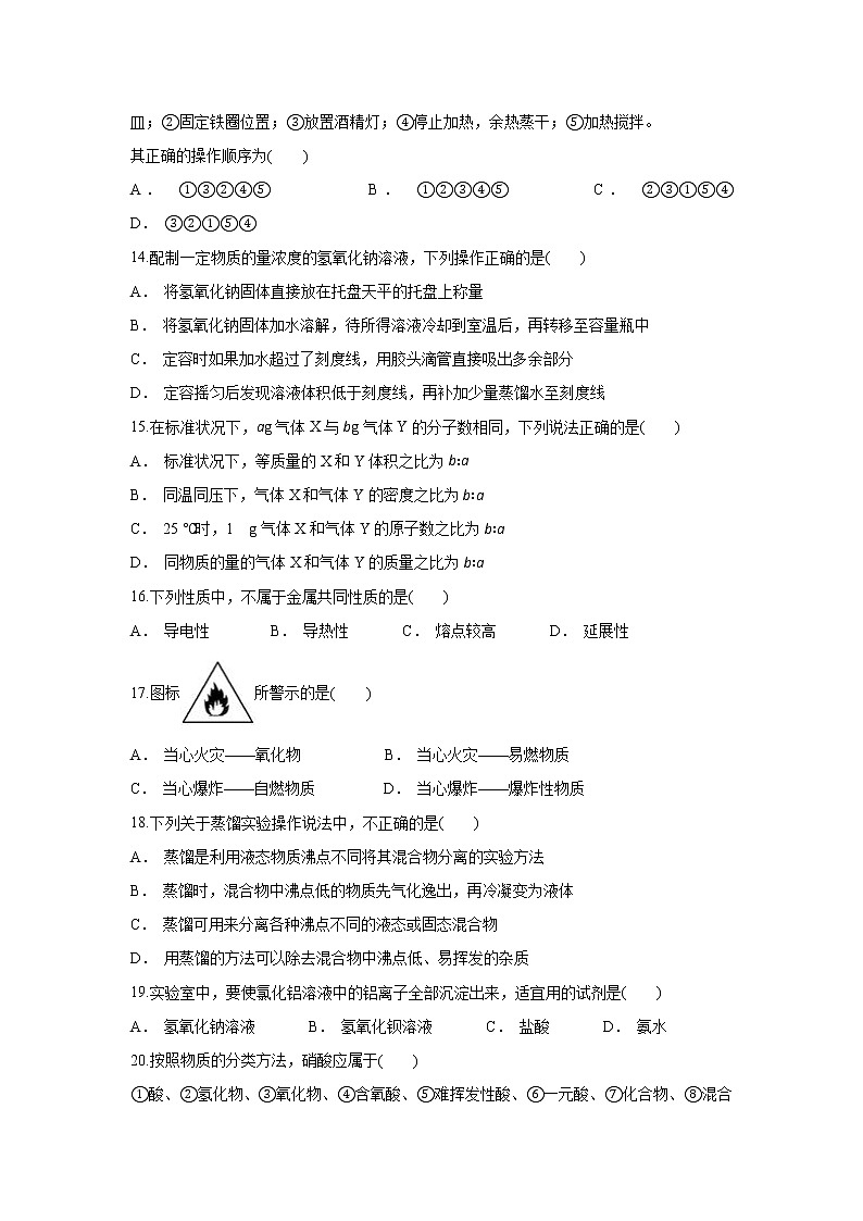 云南省文山麻栗坡一中2019-2020学年高一上学期期中考试化学试题03