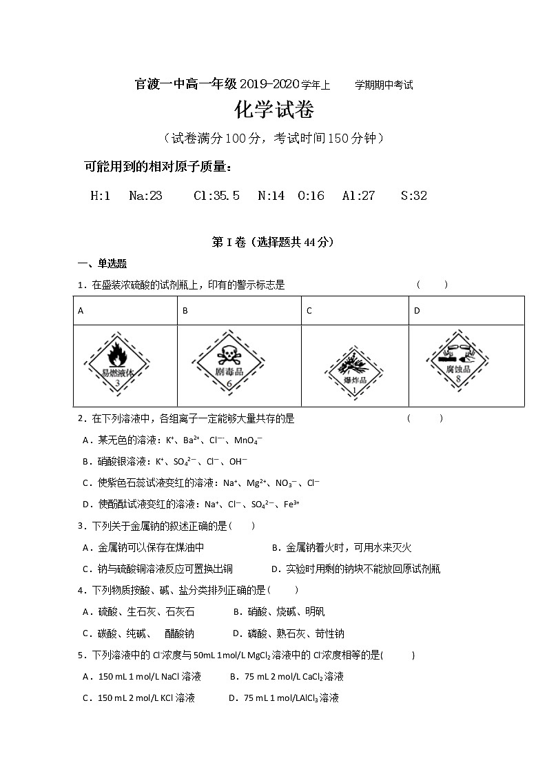 云南省昆明市官渡区第一中学2019-2020学年高一上学期期中考试化学试题01
