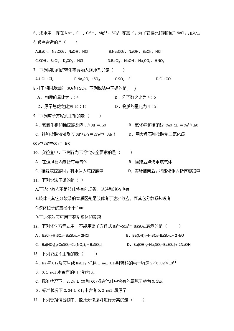 云南省昆明市官渡区第一中学2019-2020学年高一上学期期中考试化学试题02