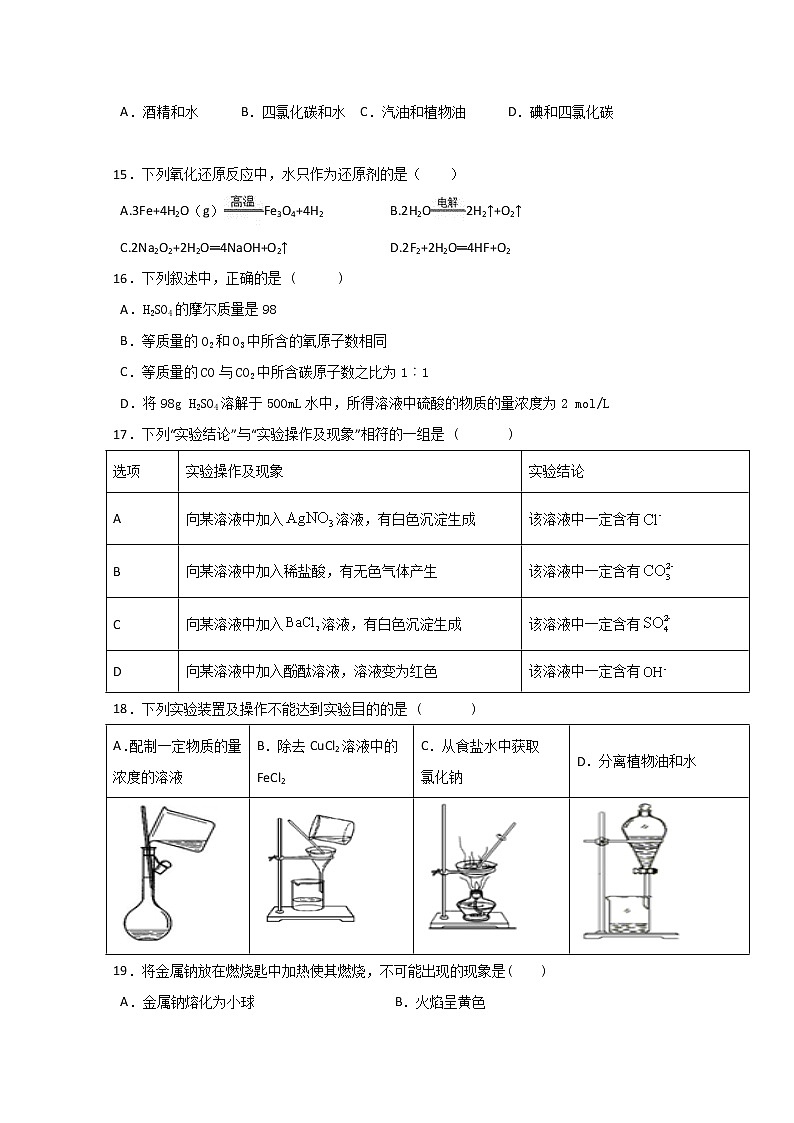 云南省昆明市官渡区第一中学2019-2020学年高一上学期期中考试化学试题03