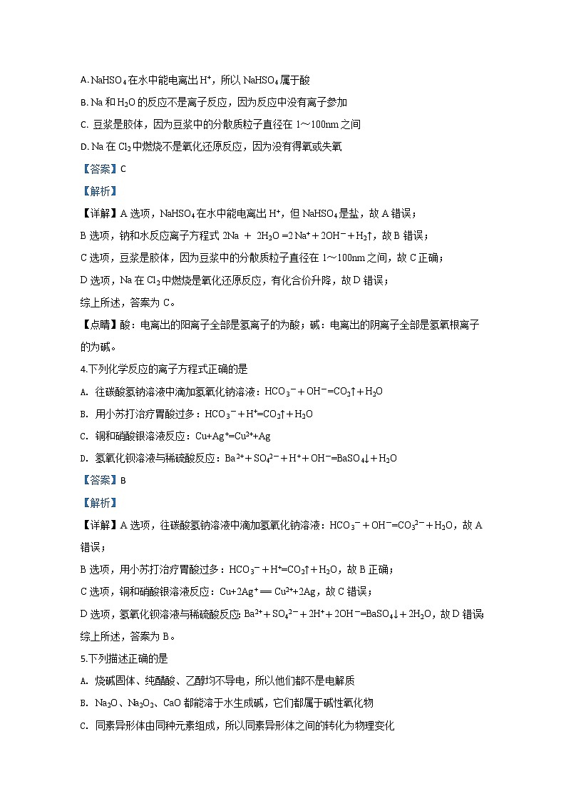 天津市六校2019-2020学年高一上学期期中考试联考化学试题02
