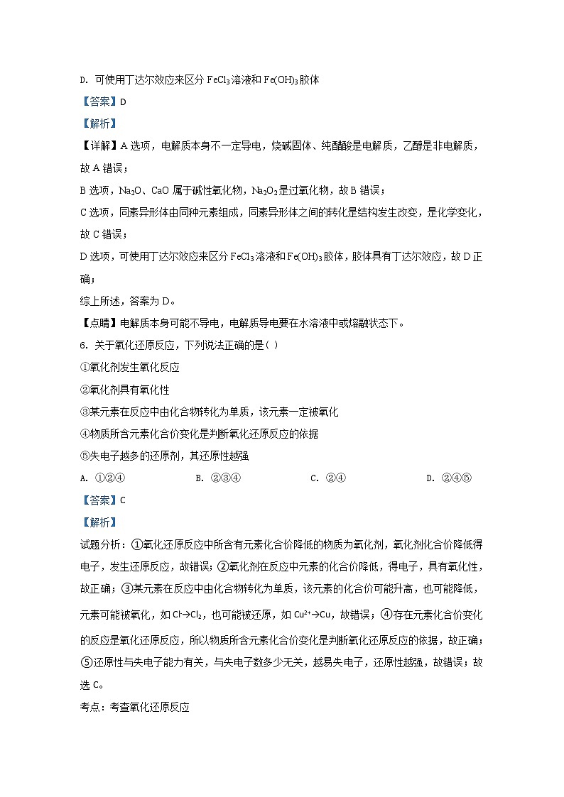 天津市六校2019-2020学年高一上学期期中考试联考化学试题03