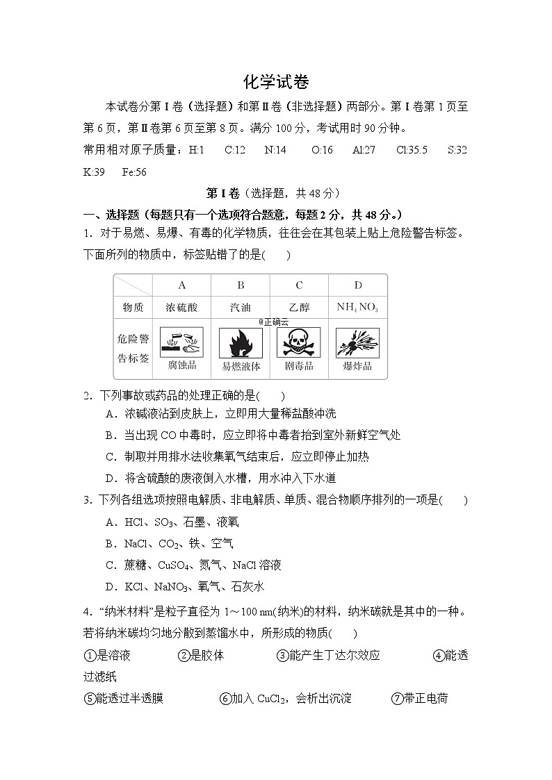 云南省曲靖市罗平县第一中学2019-2020学年高一上学期期中考试化学试卷01