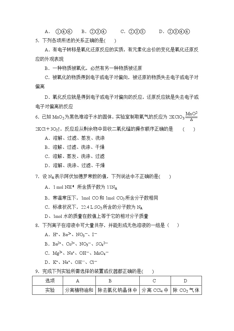 云南省曲靖市罗平县第一中学2019-2020学年高一上学期期中考试化学试卷02