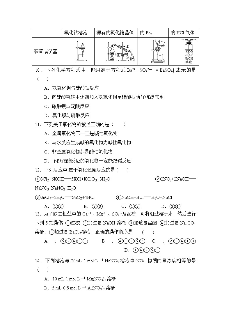 云南省曲靖市罗平县第一中学2019-2020学年高一上学期期中考试化学试卷03
