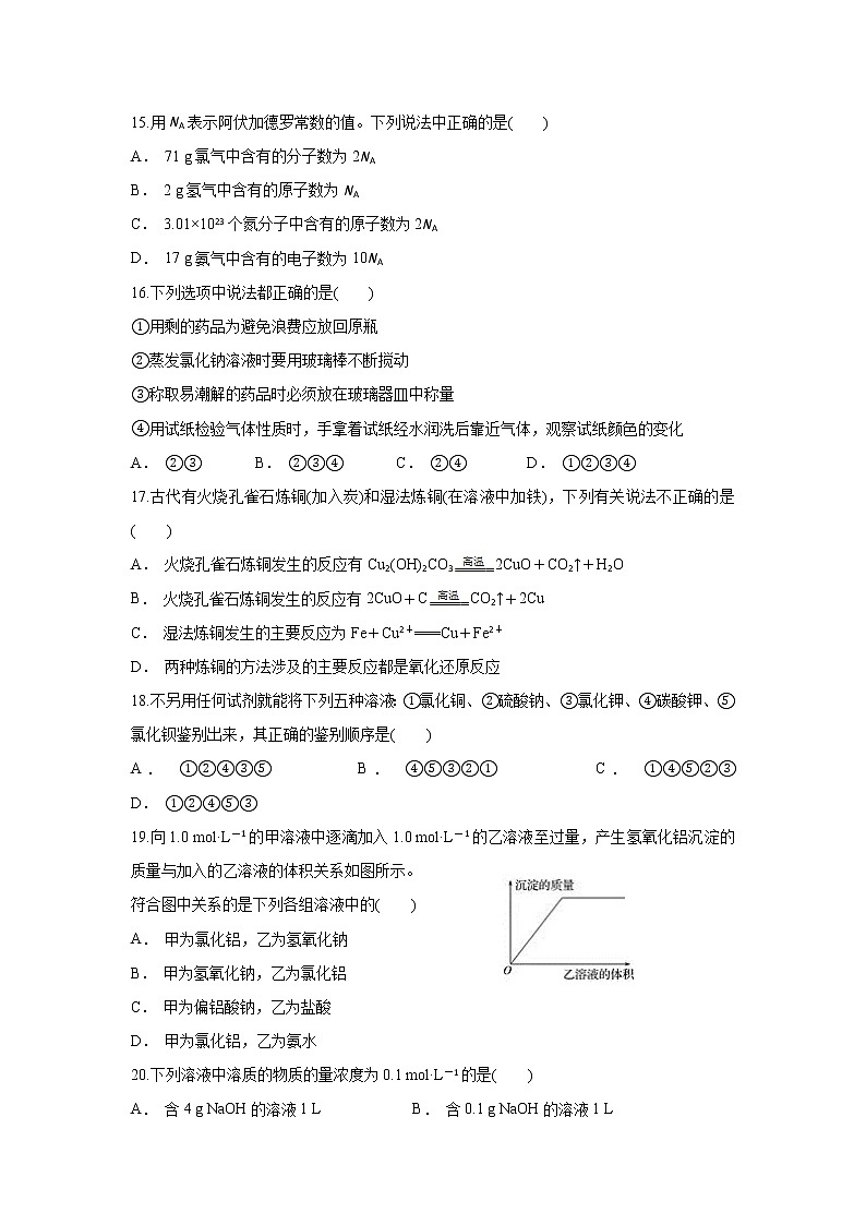 云南省屏边县民族中学2019-2020学年高一上学期期中考试化学试题第3页