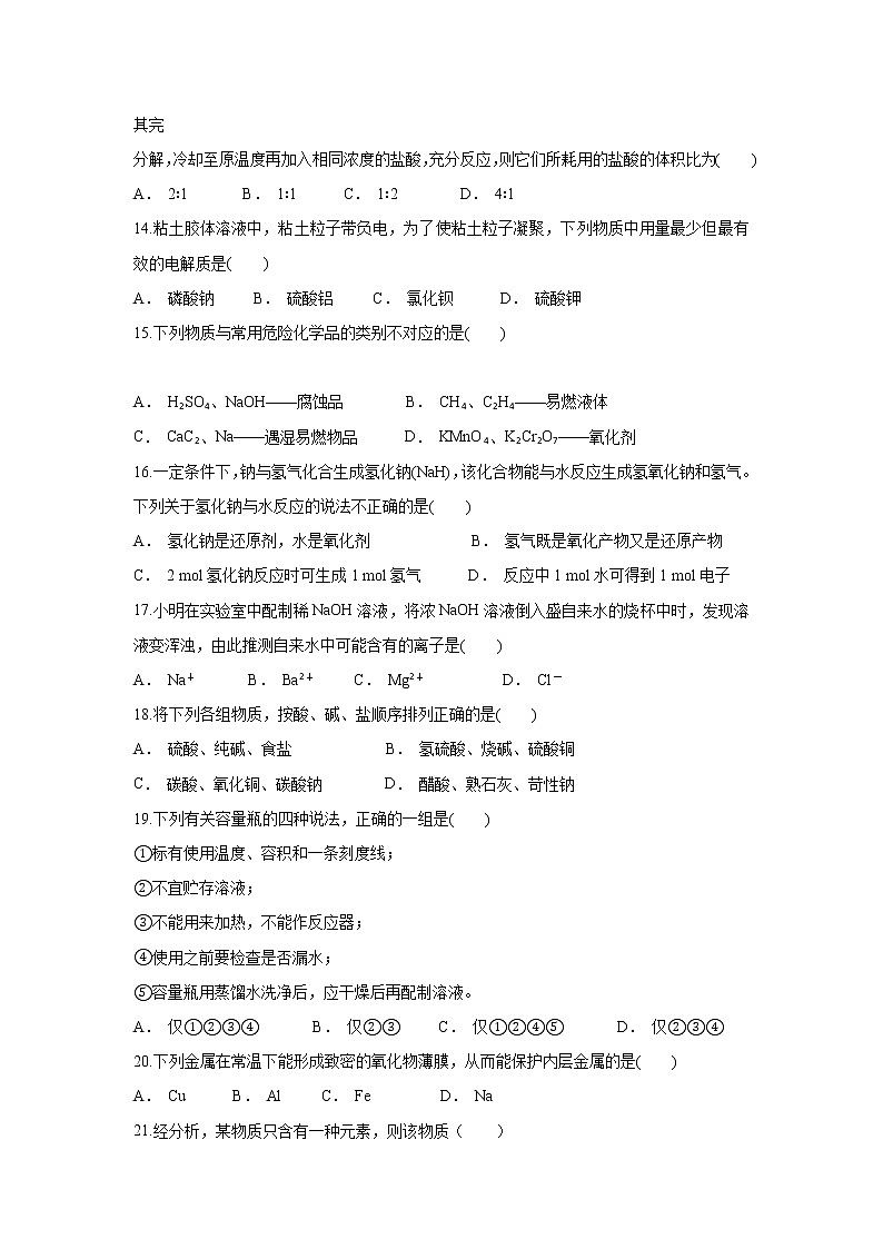 云南省通海县三中2019-2020学年高一上学期期中考试化学试题03