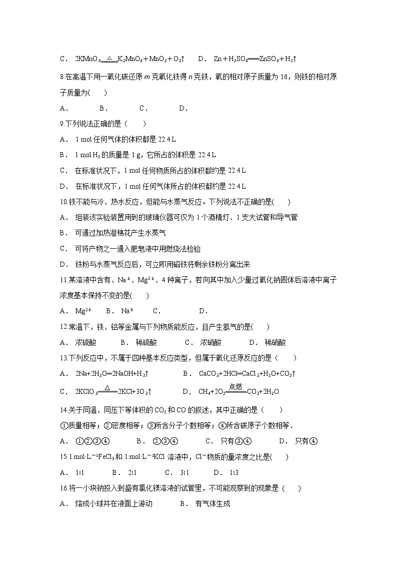 云南省文山州富宁县一中2019-2020学年高一上学期期中考试化学试题02