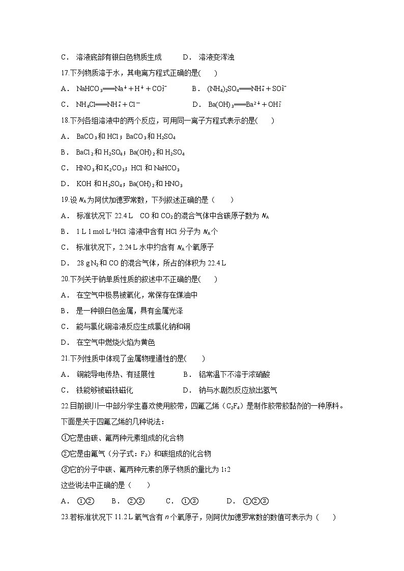 云南省文山州富宁县一中2019-2020学年高一上学期期中考试化学试题03