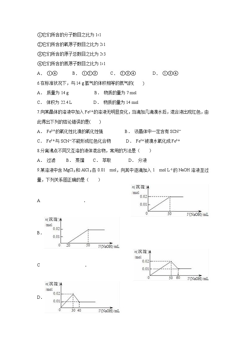 云南省元阳县一中2019-2020学年高一上学期期中考试化学试题02
