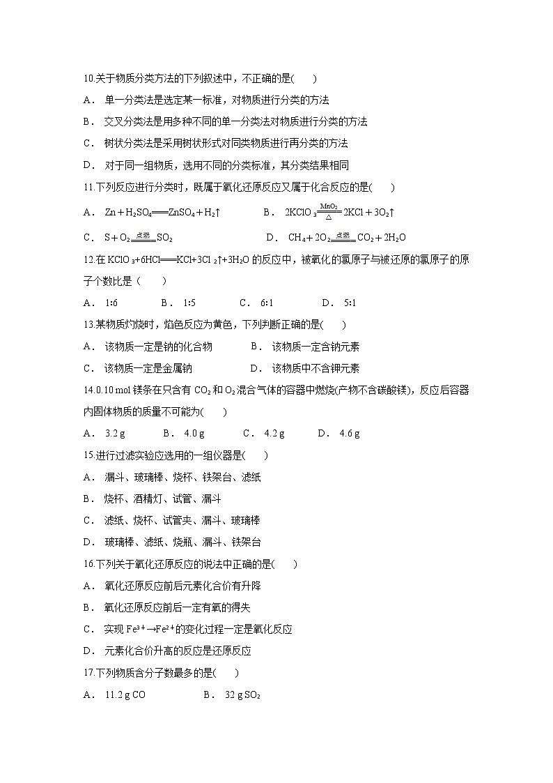 云南省元阳县一中2019-2020学年高一上学期期中考试化学试题03
