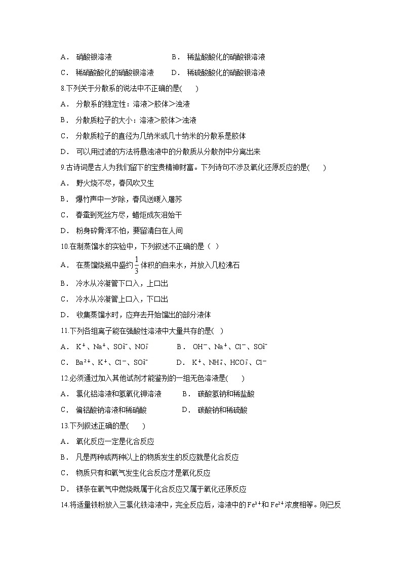 云南省砚山县一中2019-2020学年高一上学期期中考试化学试题02