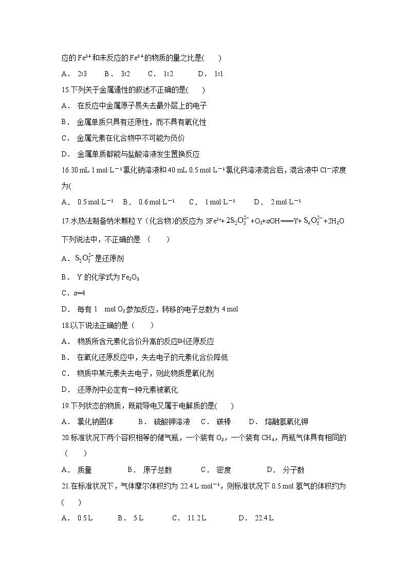 云南省砚山县一中2019-2020学年高一上学期期中考试化学试题03