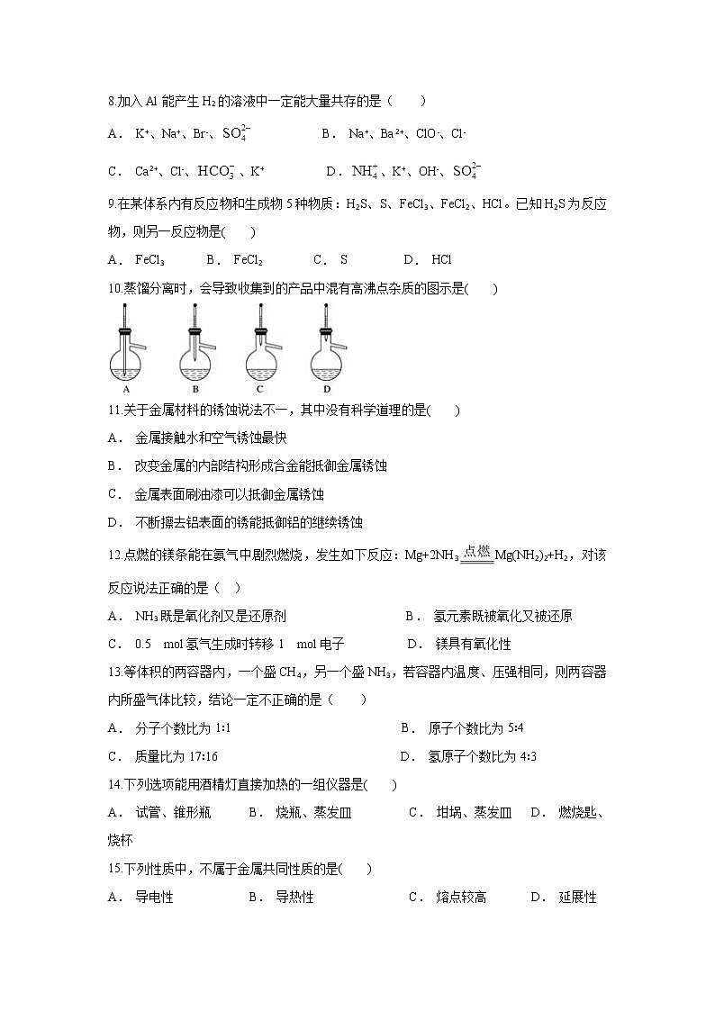 云南省新平县三中2019-2020学年高一上学期期中考试化学试题02