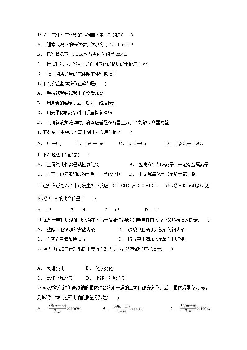 云南省新平县三中2019-2020学年高一上学期期中考试化学试题03