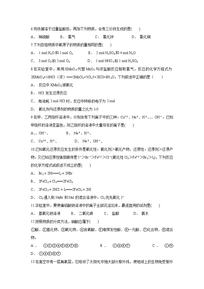 云南省文山州马关县四中2019-2020学年高一上学期期中考试化学试题02
