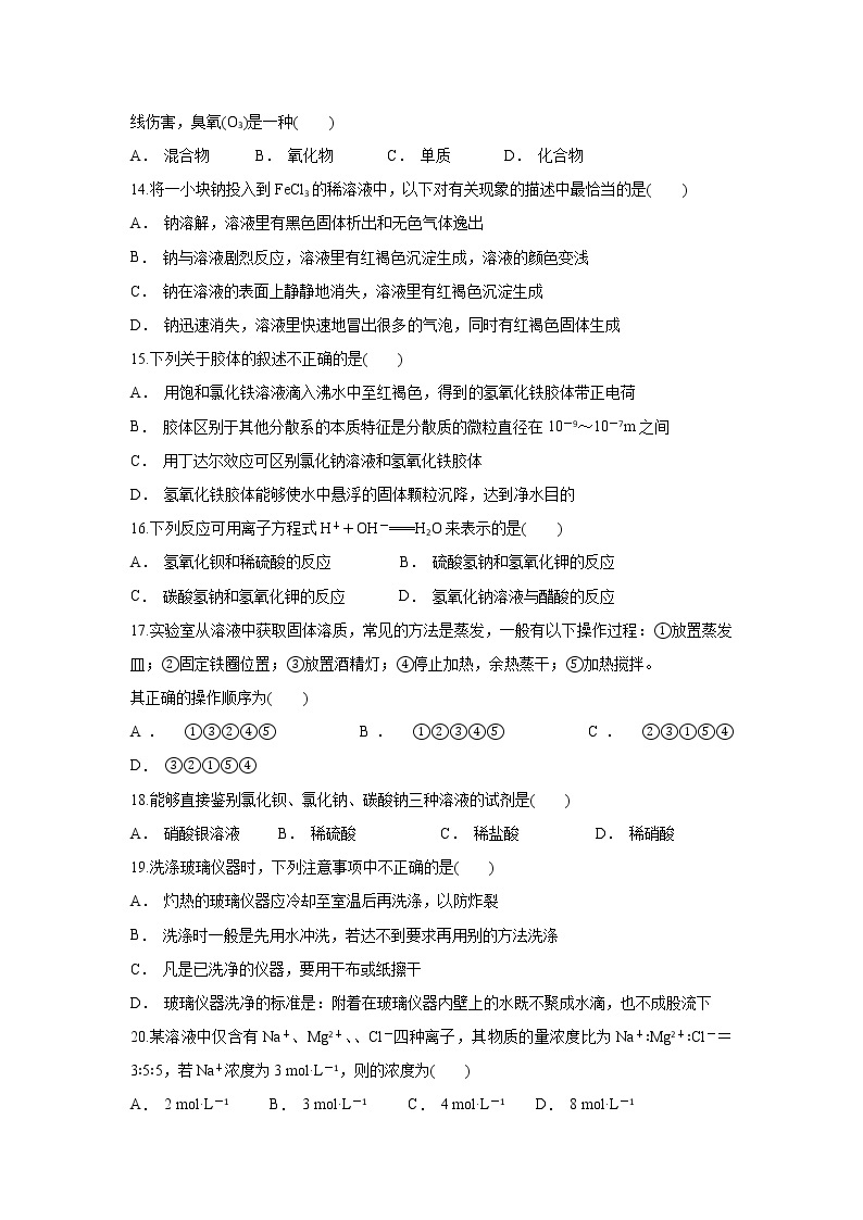 云南省文山州马关县四中2019-2020学年高一上学期期中考试化学试题03