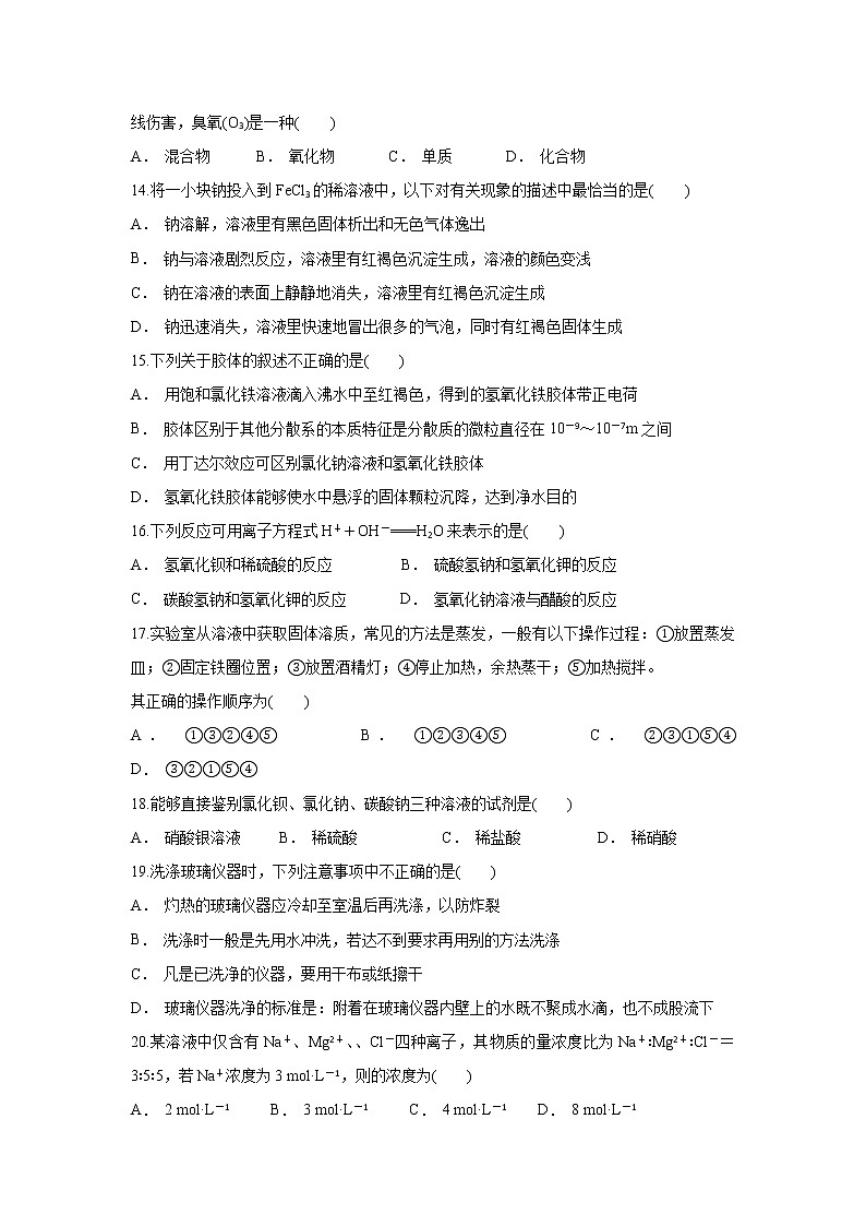 云南省文山州马关县四中2019-2020学年高一上学期期中考试化学试题03