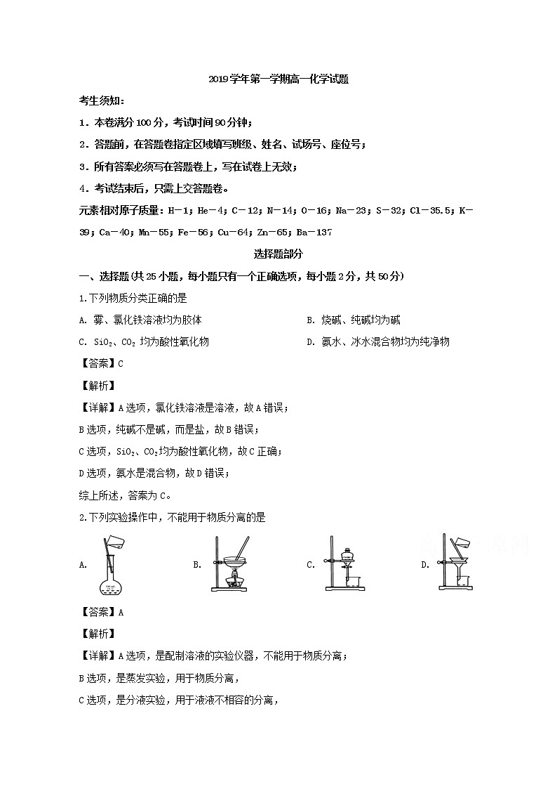 浙江省嘉兴市第一中学湖州中学2019-2020学年高一上学期期中考试联考化学试题01